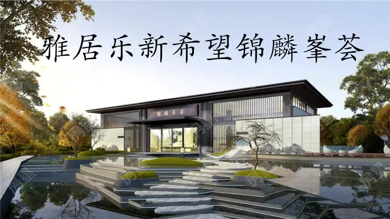 雅居乐新希望锦麟峯荟_昆明雅居乐新希望锦麟峯荟详情-昆明房星网