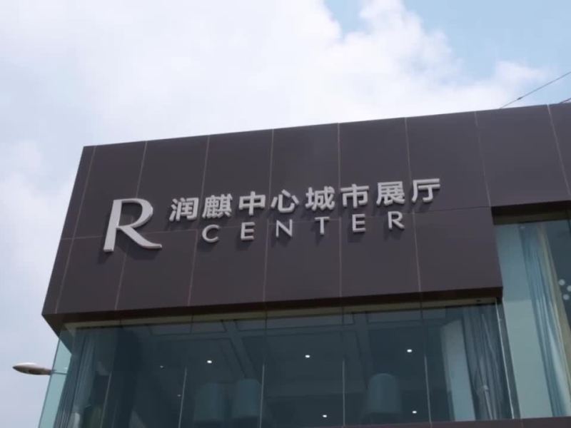 润麒中心R公寓视频