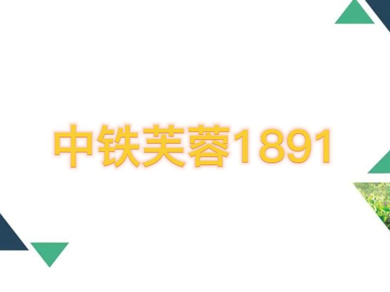 中铁芙蓉1891御峰视频